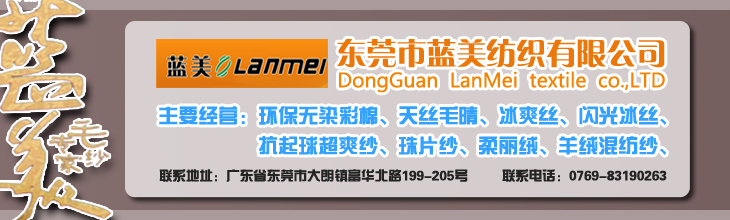 首頁大廣告730X220  藍(lán)美 紡織.jpg