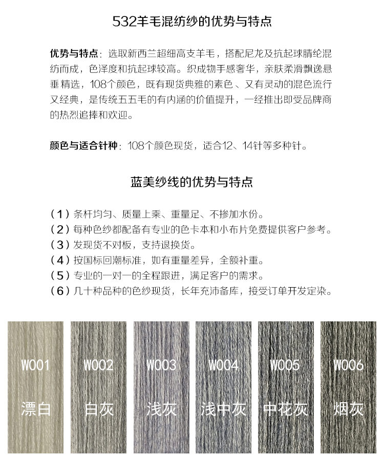 532羊毛混紡紗_02.jpg