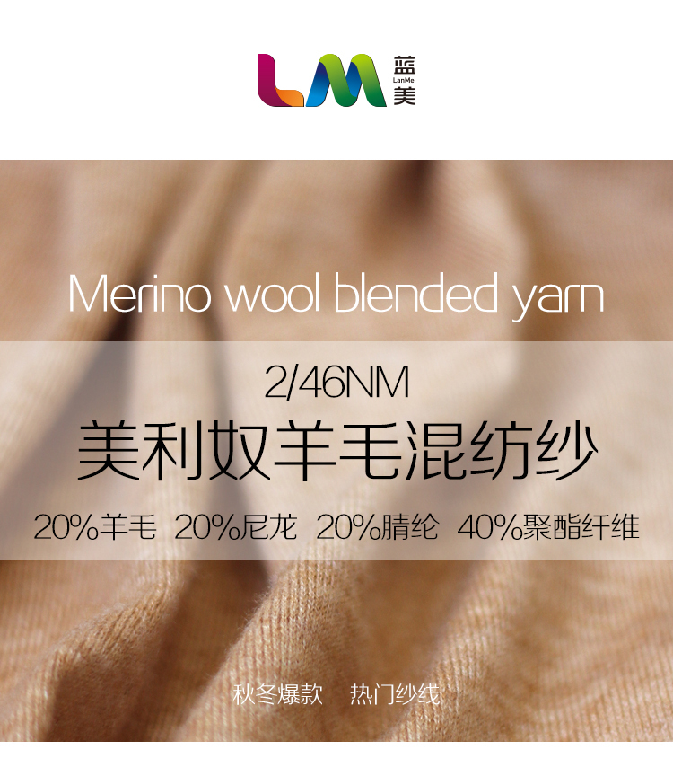 美利奴羊毛混紡紗_01.jpg