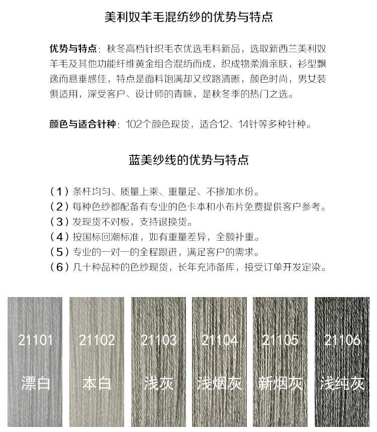 美利奴羊毛混紡紗_02.jpg