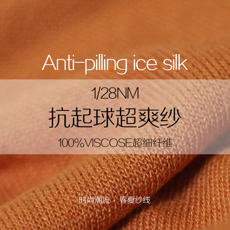 抗起球超爽紗 抗起球超爽紗