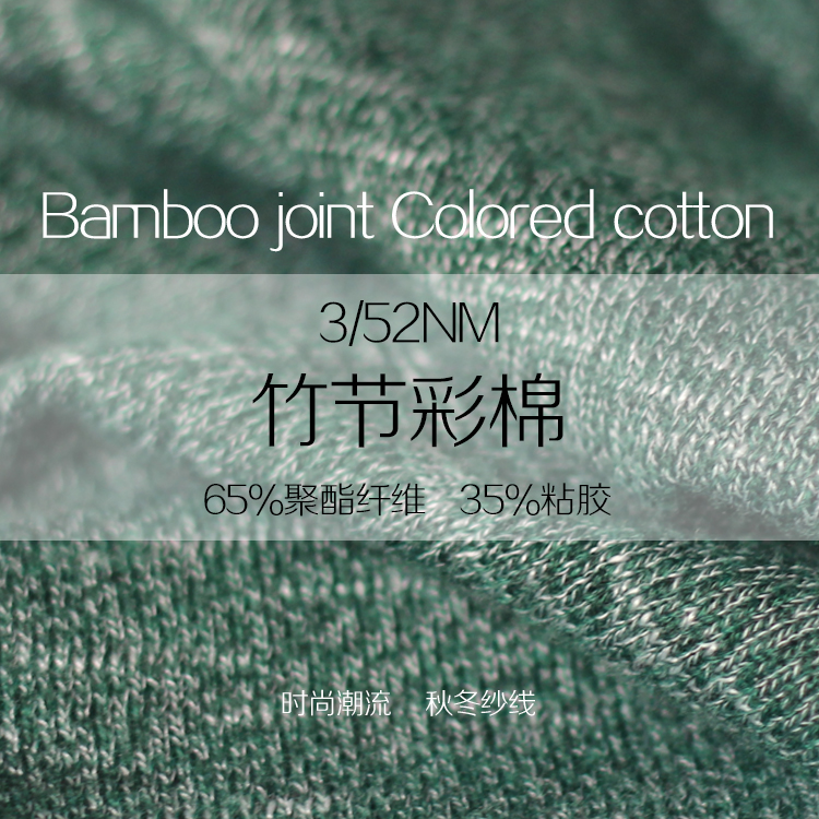 竹節(jié)彩棉紗線 竹節(jié)彩棉紗線