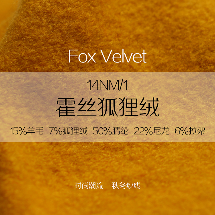 霍絲狐貍絨